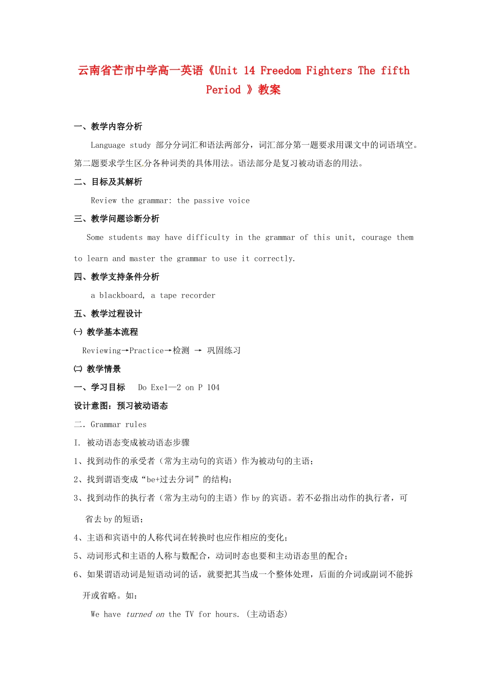 云南省芒市中学高一英语《Unit 14 Freedom Fighters The fifth Period 》教案_第1页