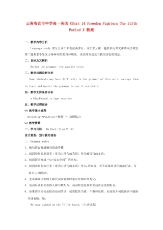 云南省芒市中学高一英语《Unit 14 Freedom Fighters The fifth Period 》教案
