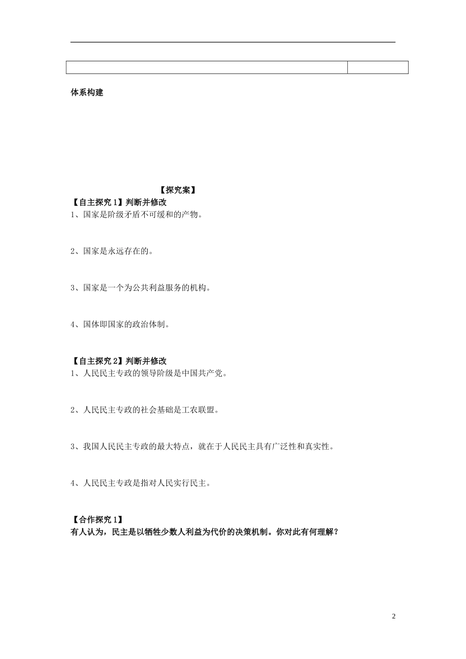 高中政治 1-1-1《人民民主专政 本质是人民当家作主》原创学案 新人教版必修2_第2页