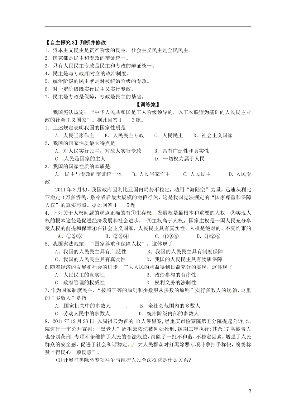 高中政治 1-1-1《人民民主专政 本质是人民当家作主》原创学案 新人教版必修2_第3页