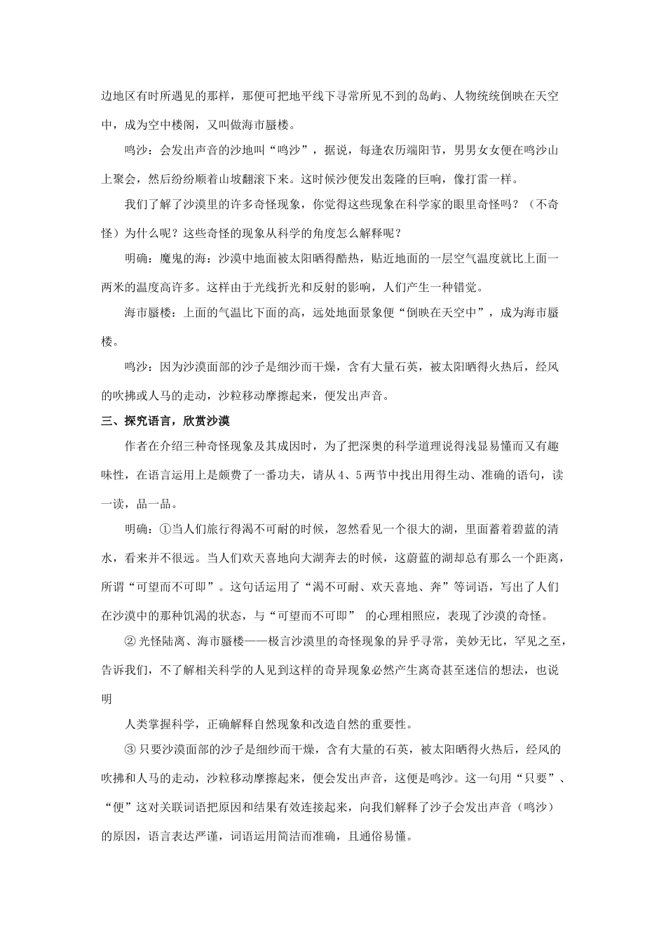 八年级语文下册 第11课《沙漠里的奇怪现象》教案 苏教版-苏教版初中八年级下册语文教案_第2页