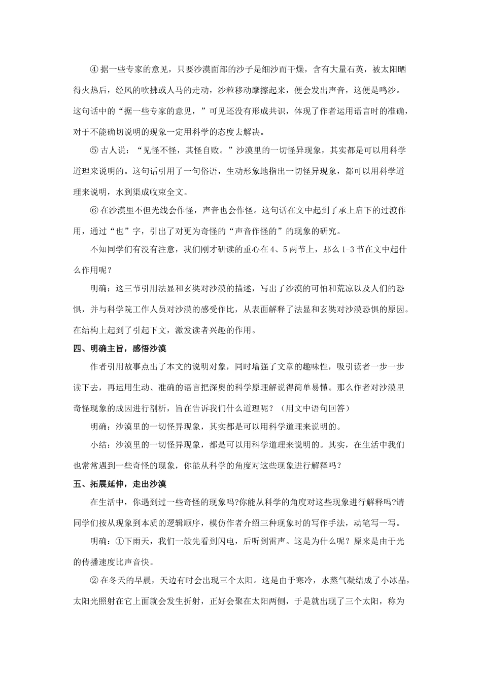 八年级语文下册 第11课《沙漠里的奇怪现象》教案 苏教版-苏教版初中八年级下册语文教案_第3页