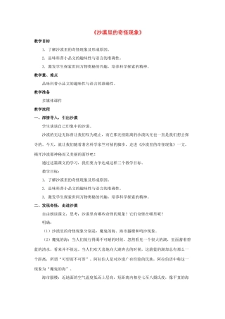 八年级语文下册 第11课《沙漠里的奇怪现象》教案 苏教版-苏教版初中八年级下册语文教案