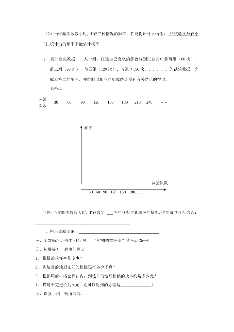 山东省淄博市高青县第三中学九年级数学上册 25.3 用频率估计概率（第1课时）教案 新人教版_第2页