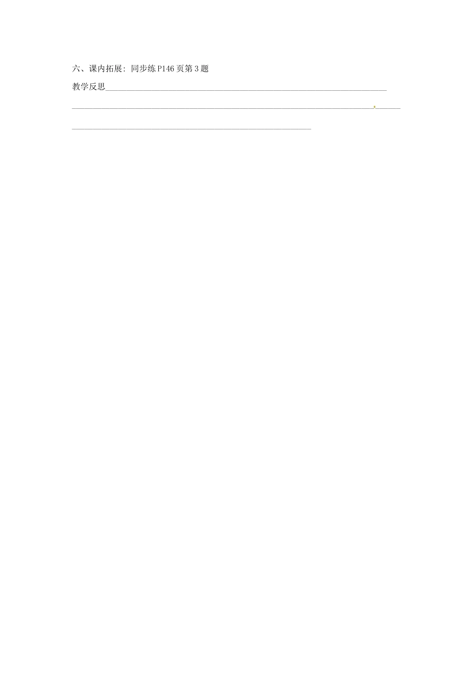 山东省淄博市高青县第三中学九年级数学上册 25.3 用频率估计概率（第1课时）教案 新人教版_第3页