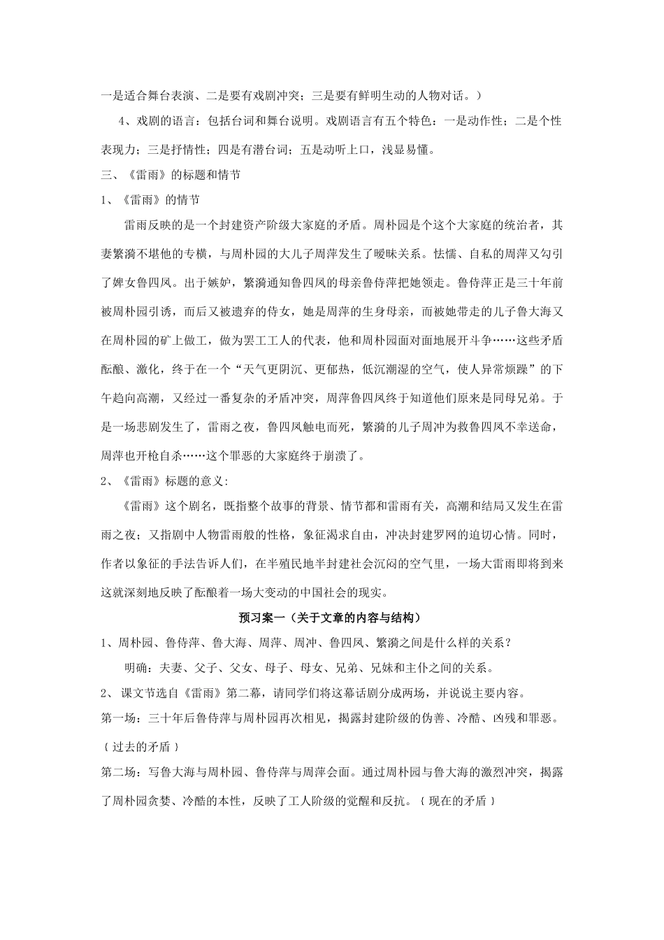 高中语文 雷雨导学案 粤教版必修5-粤教版高二必修5语文学案_第2页