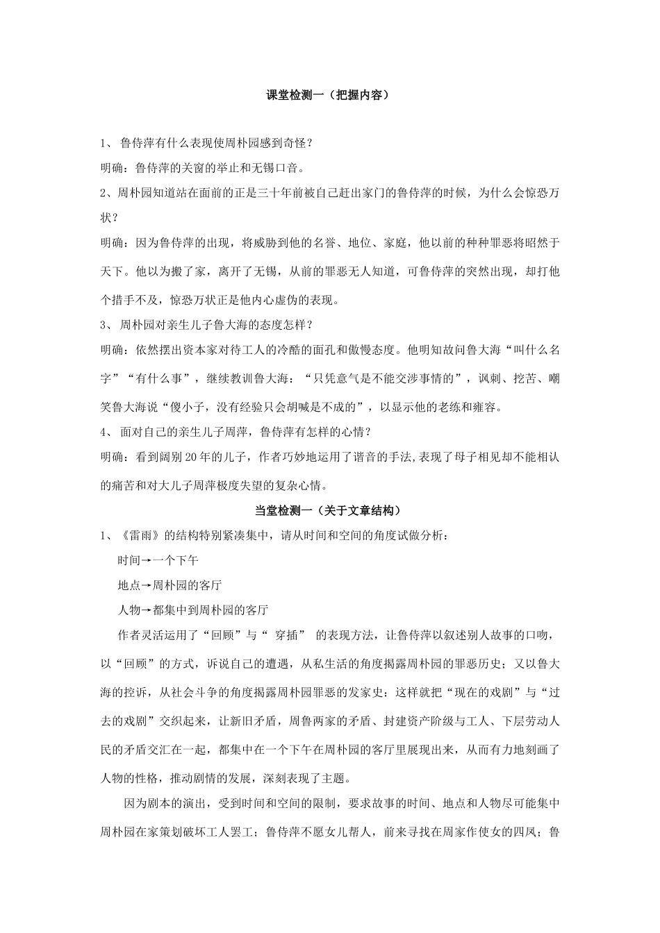 高中语文 雷雨导学案 粤教版必修5-粤教版高二必修5语文学案_第3页