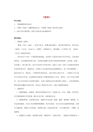 高中语文 雷雨导学案 粤教版必修5-粤教版高二必修5语文学案