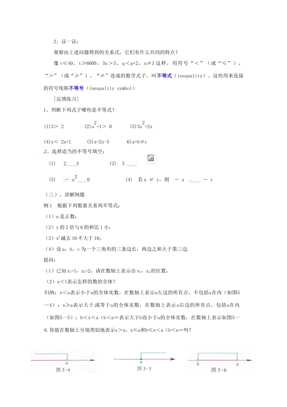 浙江省温州市龙湾区实验中学八年级数学上册 5.1 认识不等式教案2 浙教版_第2页