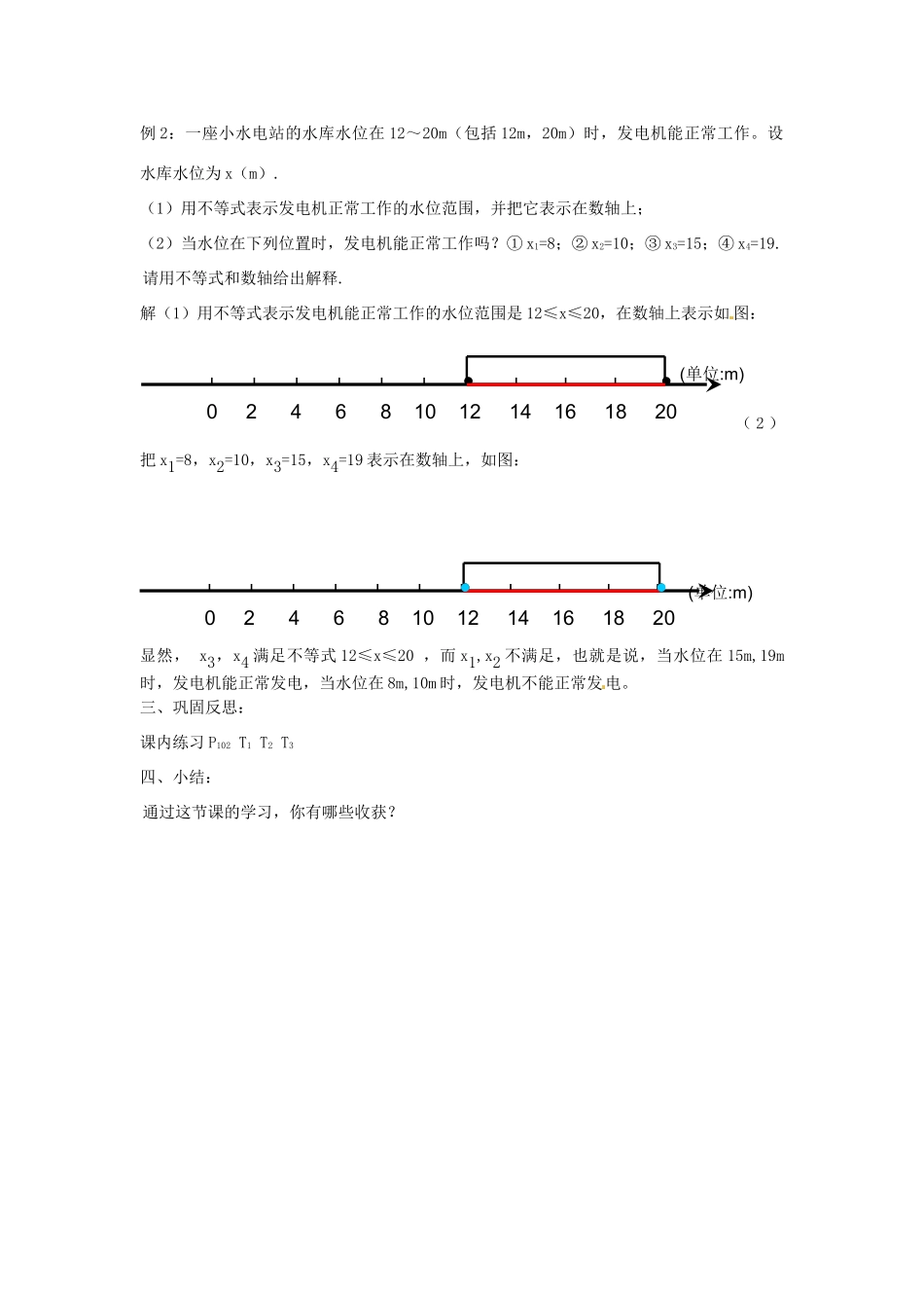 浙江省温州市龙湾区实验中学八年级数学上册 5.1 认识不等式教案2 浙教版_第3页