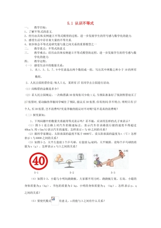 浙江省温州市龙湾区实验中学八年级数学上册 5.1 认识不等式教案2 浙教版