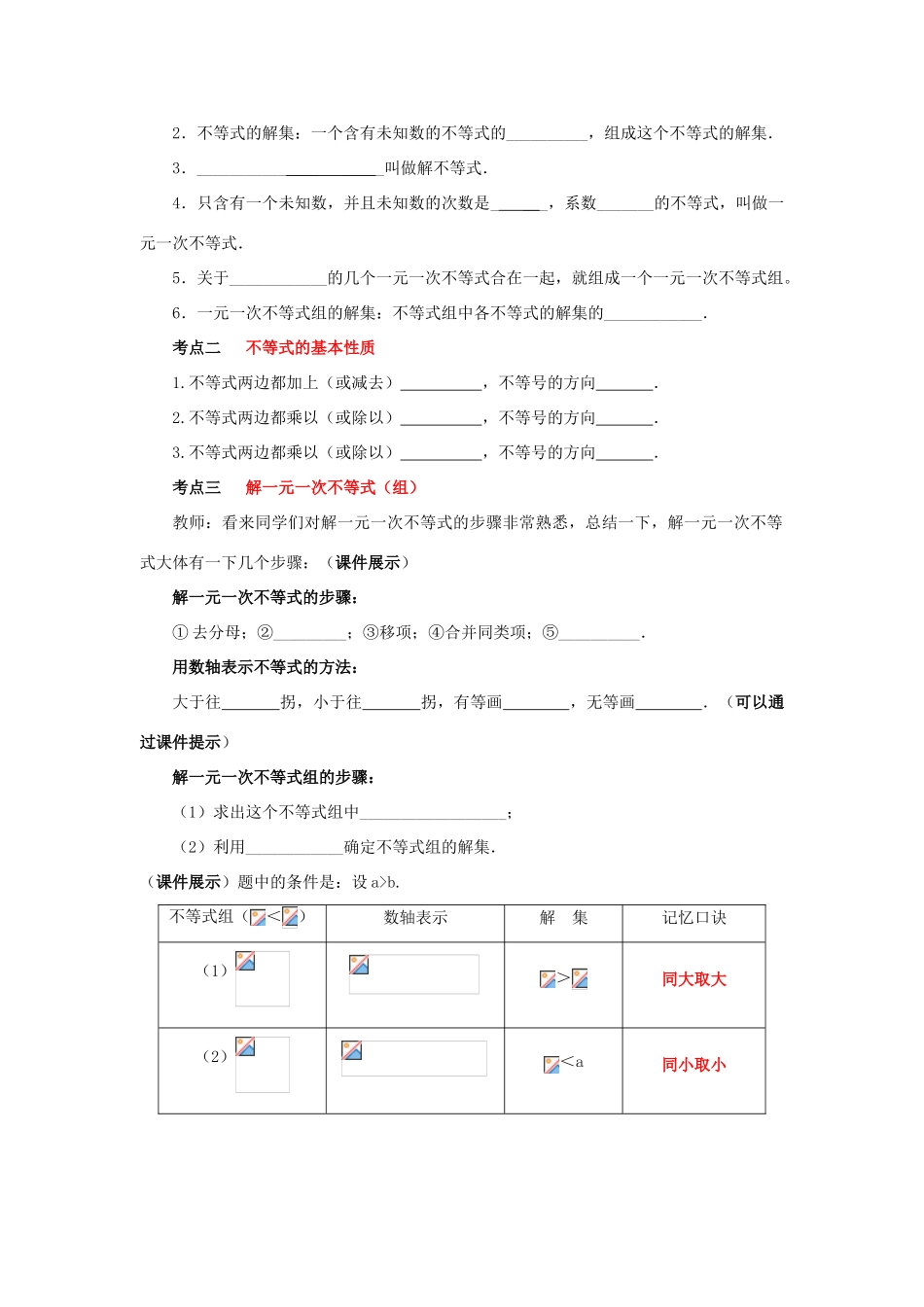 中考数学 第8讲 一元一次不等式（组）复习教案 （新版）北师大版-（新版）北师大版初中九年级全册数学教案_第2页