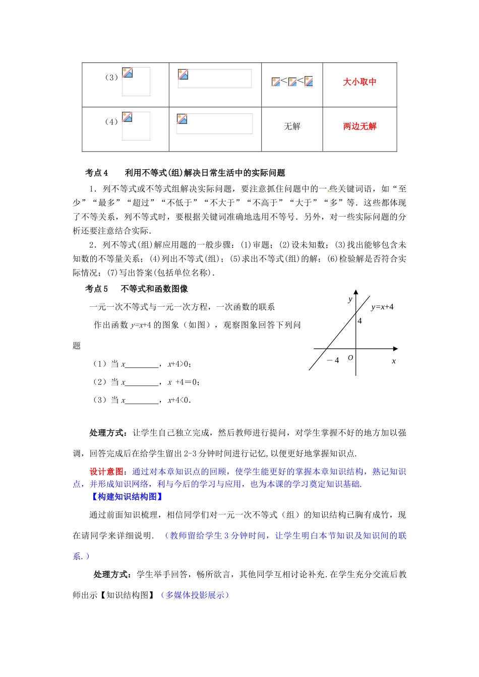 中考数学 第8讲 一元一次不等式（组）复习教案 （新版）北师大版-（新版）北师大版初中九年级全册数学教案_第3页