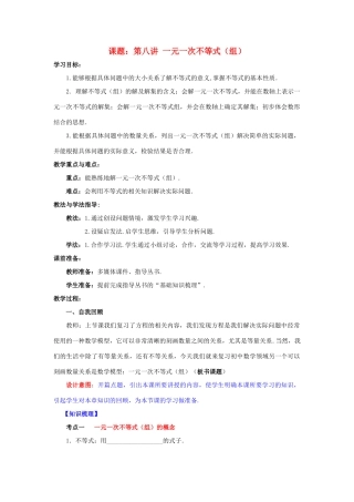 中考数学 第8讲 一元一次不等式（组）复习教案 （新版）北师大版-（新版）北师大版初中九年级全册数学教案