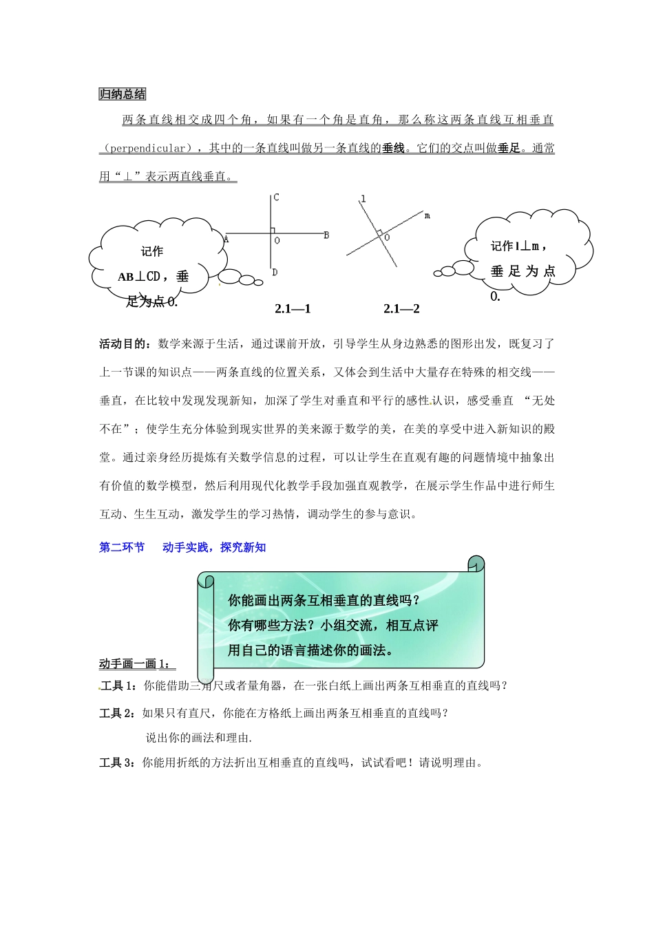 陕西省神木县大保当初级中学七年级数学下册 2.1 两条直线的位置关系教案（第2课时） 北师大版_第2页