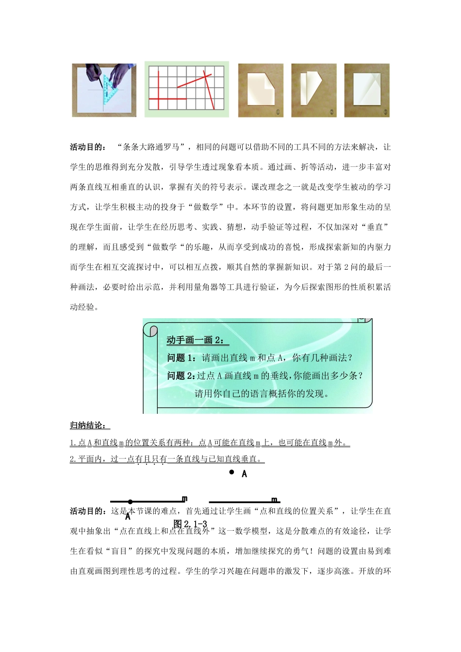 陕西省神木县大保当初级中学七年级数学下册 2.1 两条直线的位置关系教案（第2课时） 北师大版_第3页
