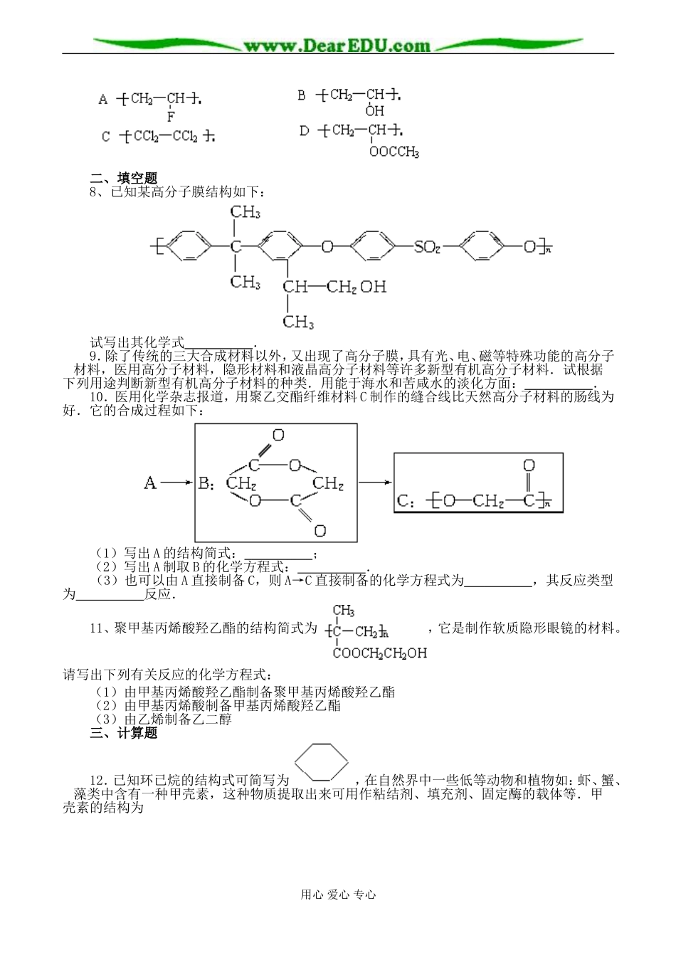高二化学 功能高分子材料_第2页