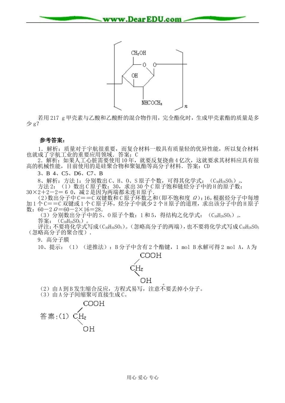 高二化学 功能高分子材料_第3页