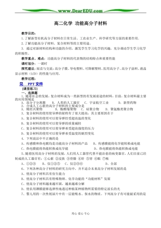 高二化学 功能高分子材料
