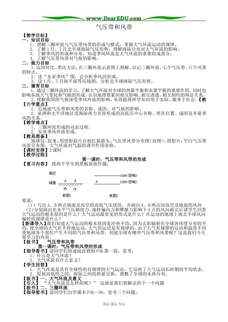 新人教版高中地理必修1气压带和风带 第1课时_第1页