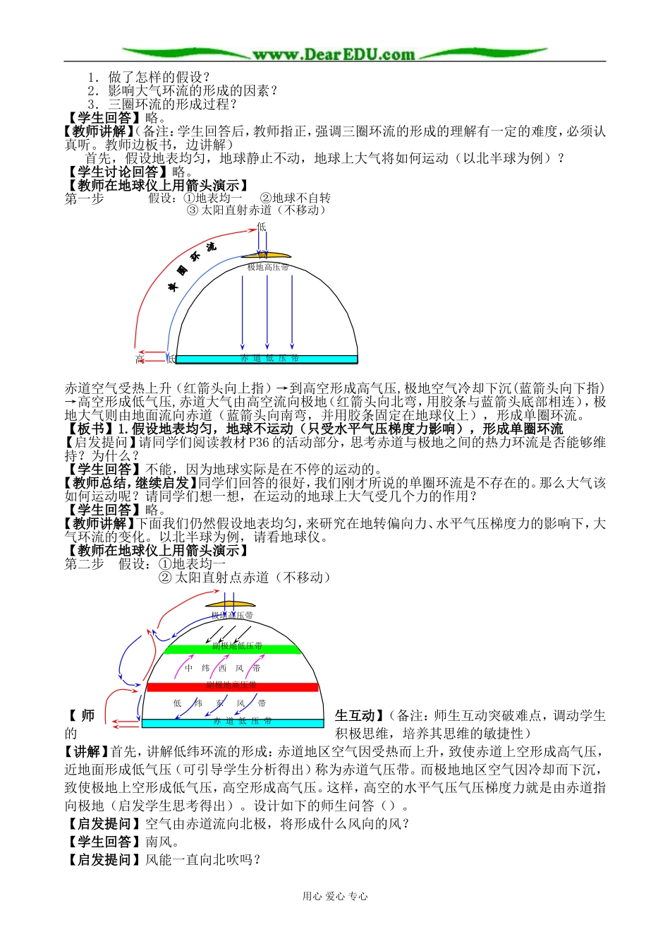 新人教版高中地理必修1气压带和风带 第1课时_第2页