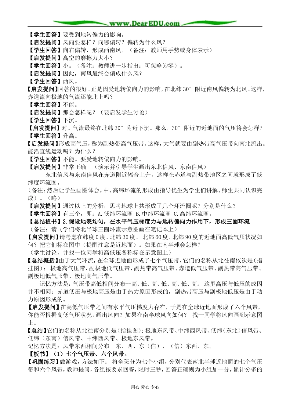 新人教版高中地理必修1气压带和风带 第1课时_第3页