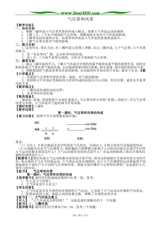 新人教版高中地理必修1气压带和风带 第1课时