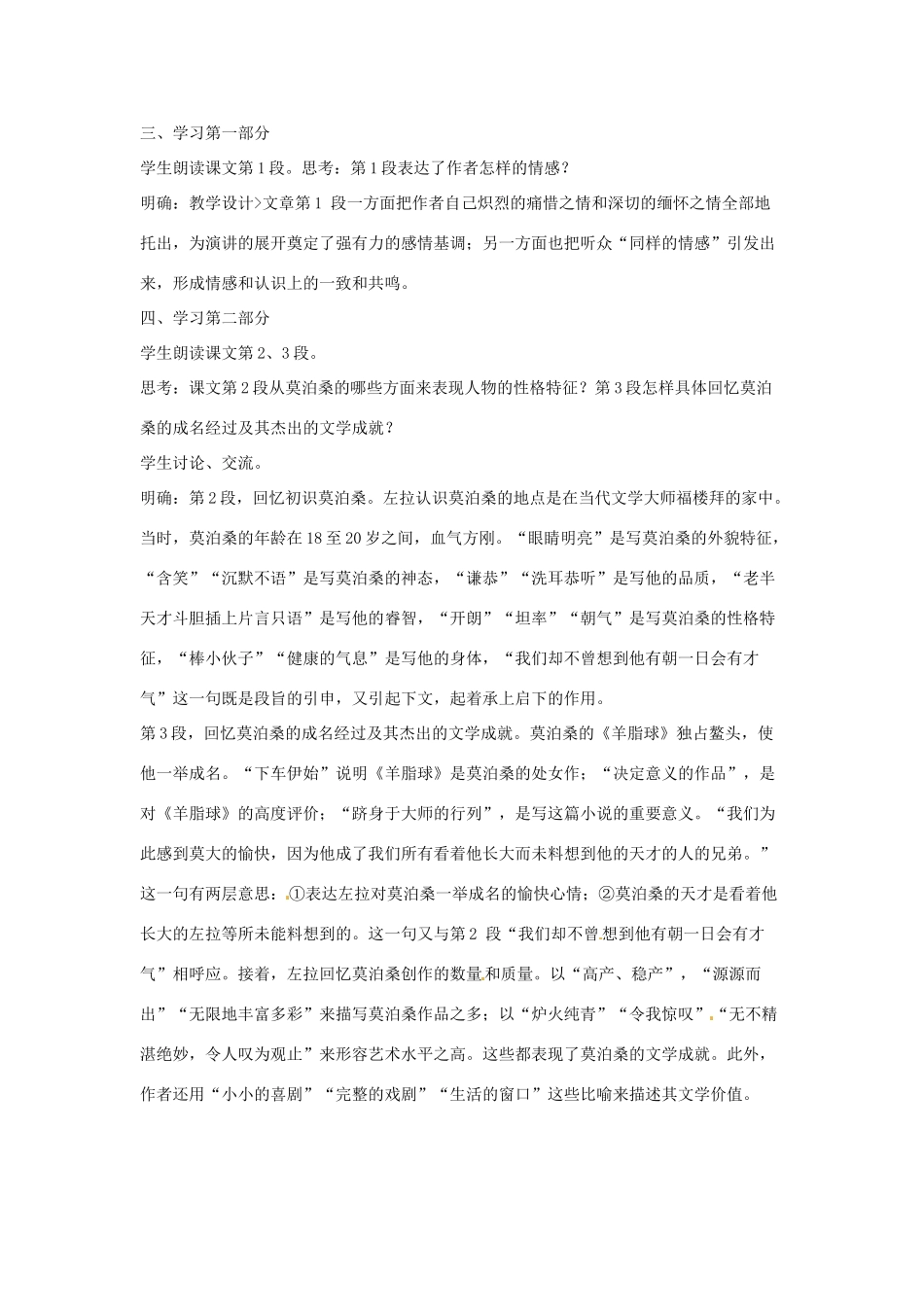 八年级语文下册 第27课《在莫泊桑葬礼上的演说》教案 苏教版_第2页