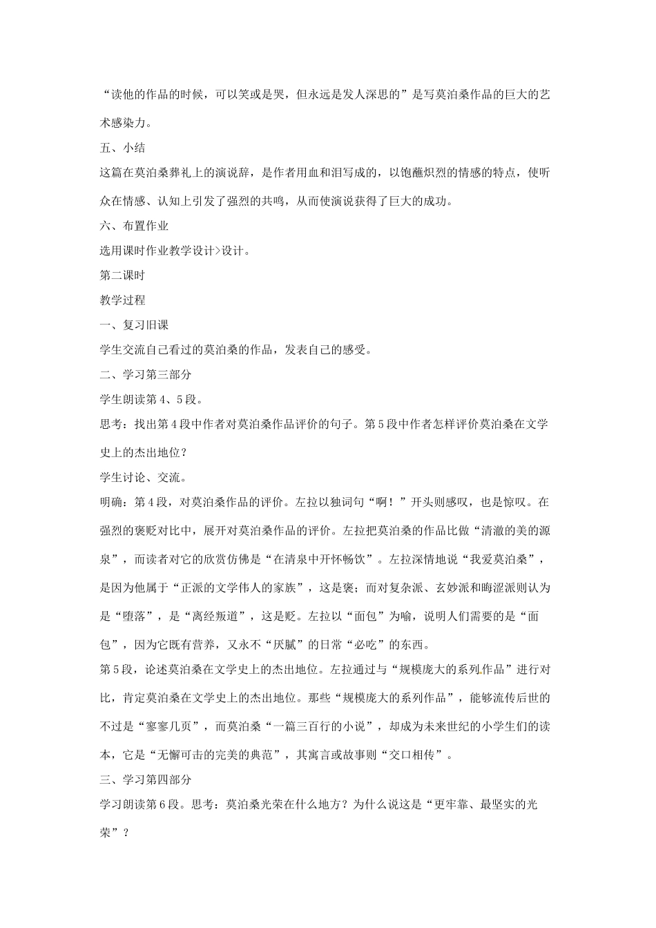 八年级语文下册 第27课《在莫泊桑葬礼上的演说》教案 苏教版_第3页