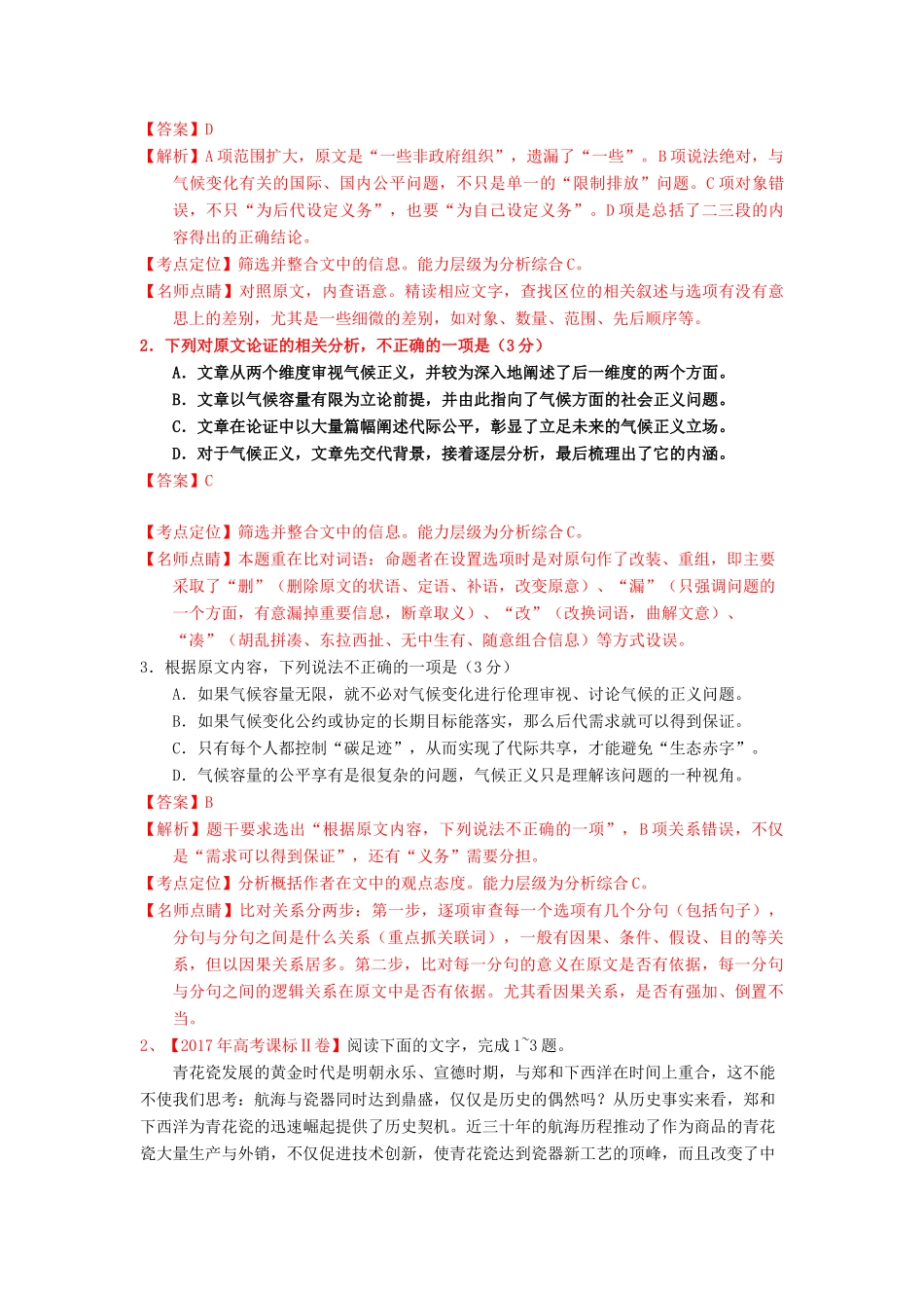 高考语文三轮冲刺 专题02 论述类阅读之思路概括（讲）（含解析）-人教版高三全册语文教案_第2页