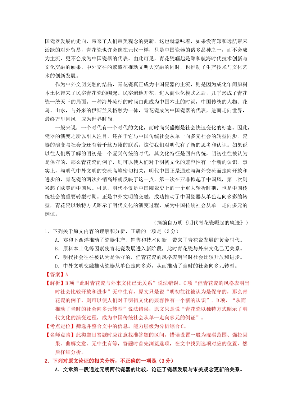 高考语文三轮冲刺 专题02 论述类阅读之思路概括（讲）（含解析）-人教版高三全册语文教案_第3页