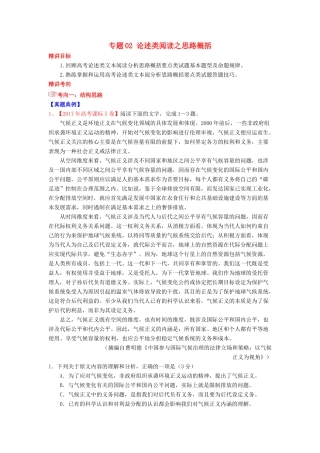 高考语文三轮冲刺 专题02 论述类阅读之思路概括（讲）（含解析）-人教版高三全册语文教案