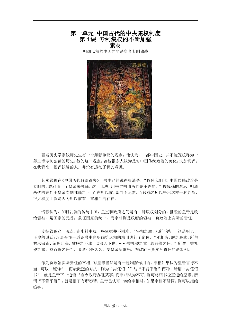 高一历史：1.4《专制集权的不断加强》素材岳麓版08版_第1页