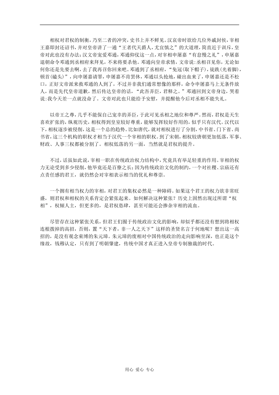 高一历史：1.4《专制集权的不断加强》素材岳麓版08版_第2页