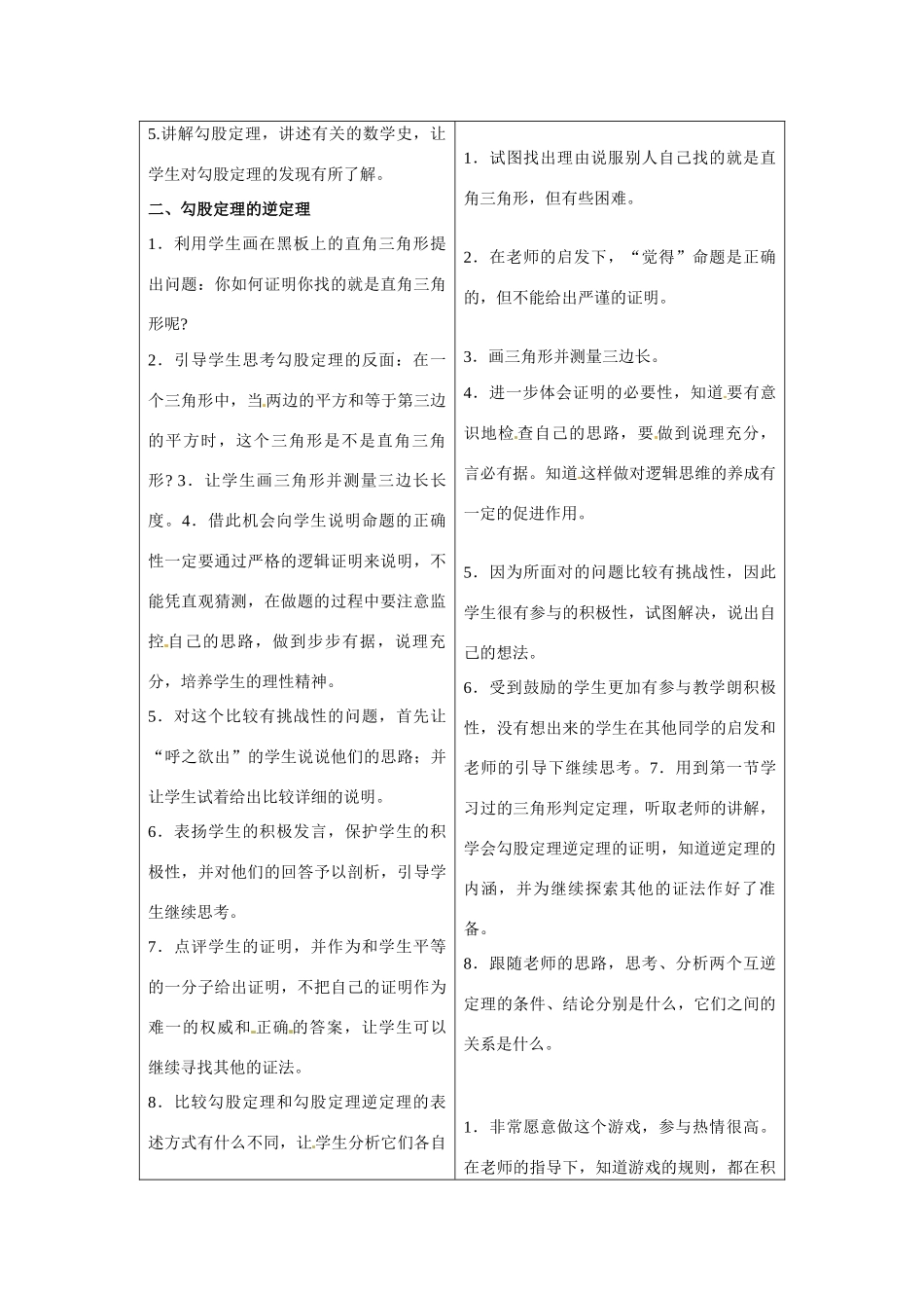 数学：1.2直角三角形（第1课时）教案（北师大版九年级上）_第2页