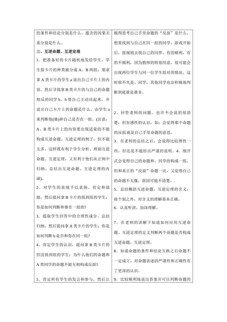 数学：1.2直角三角形（第1课时）教案（北师大版九年级上）_第3页