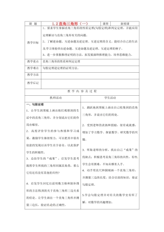 数学：1.2直角三角形（第1课时）教案（北师大版九年级上）