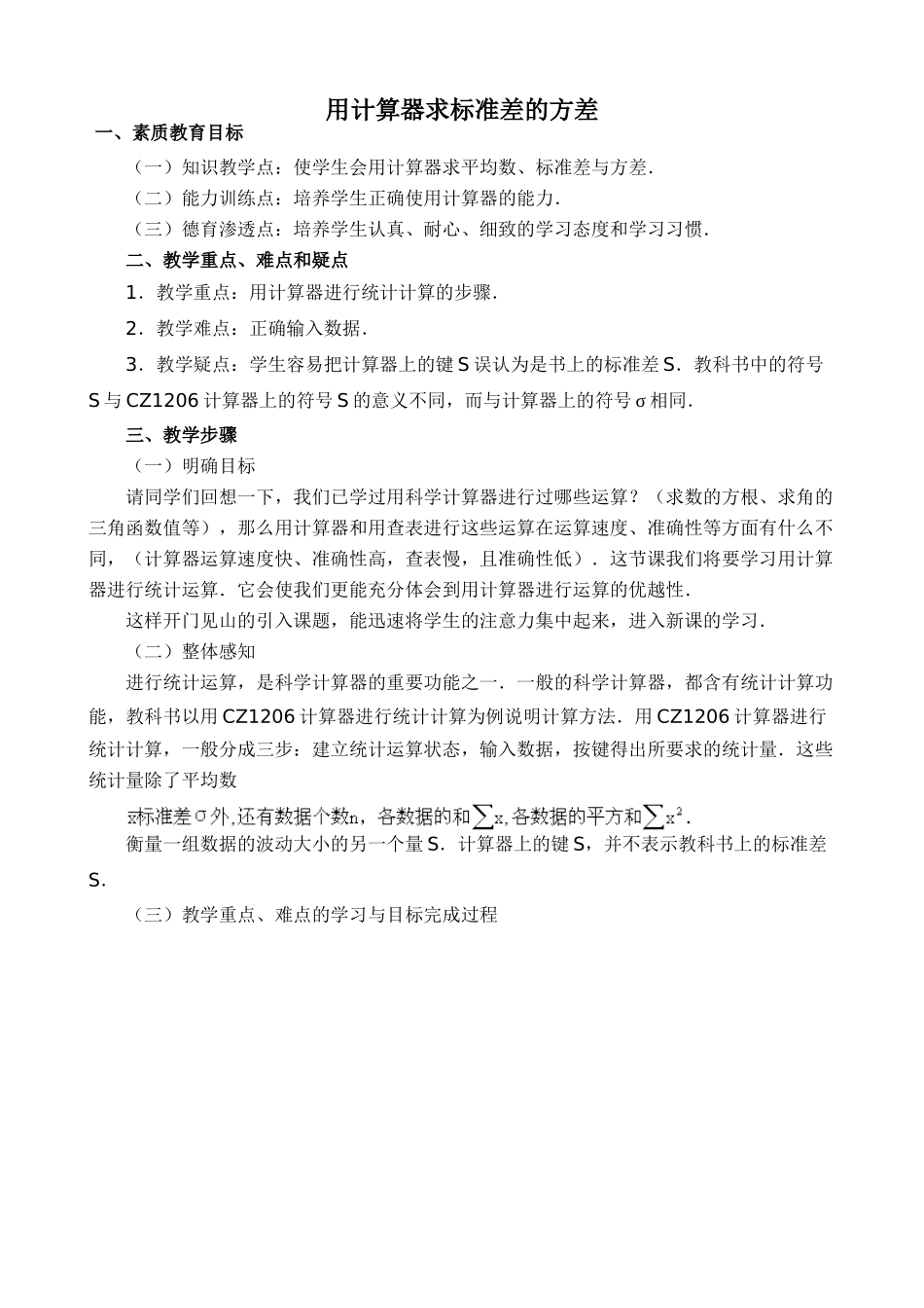 苏科版九年级数学用计算器求标准差的方差教案_第1页