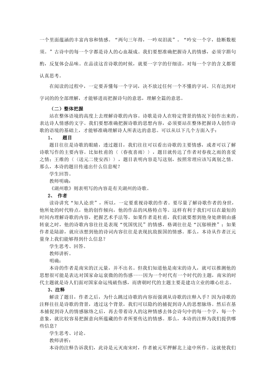 高考语文 古诗鉴赏题的解题策略复习教案 新人教版_第2页