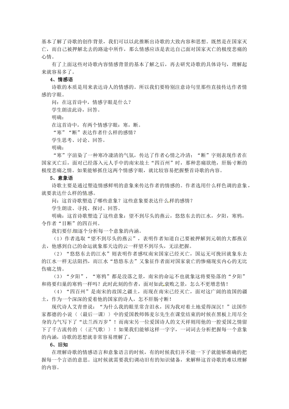 高考语文 古诗鉴赏题的解题策略复习教案 新人教版_第3页