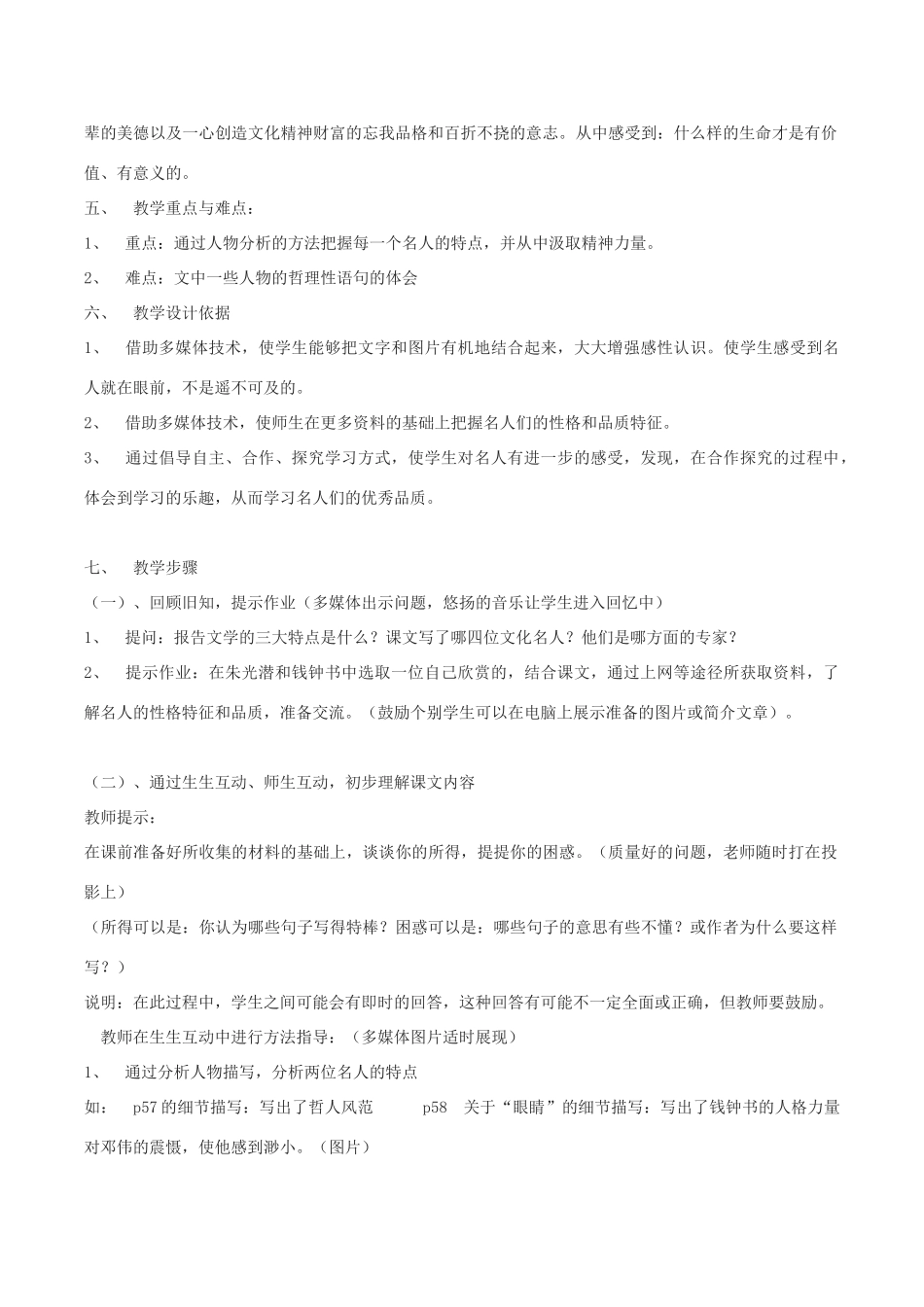 八年级语文下册 14《一个青年摄影师和四个文化名人》教案 语文版-语文版初中八年级下册语文教案_第2页