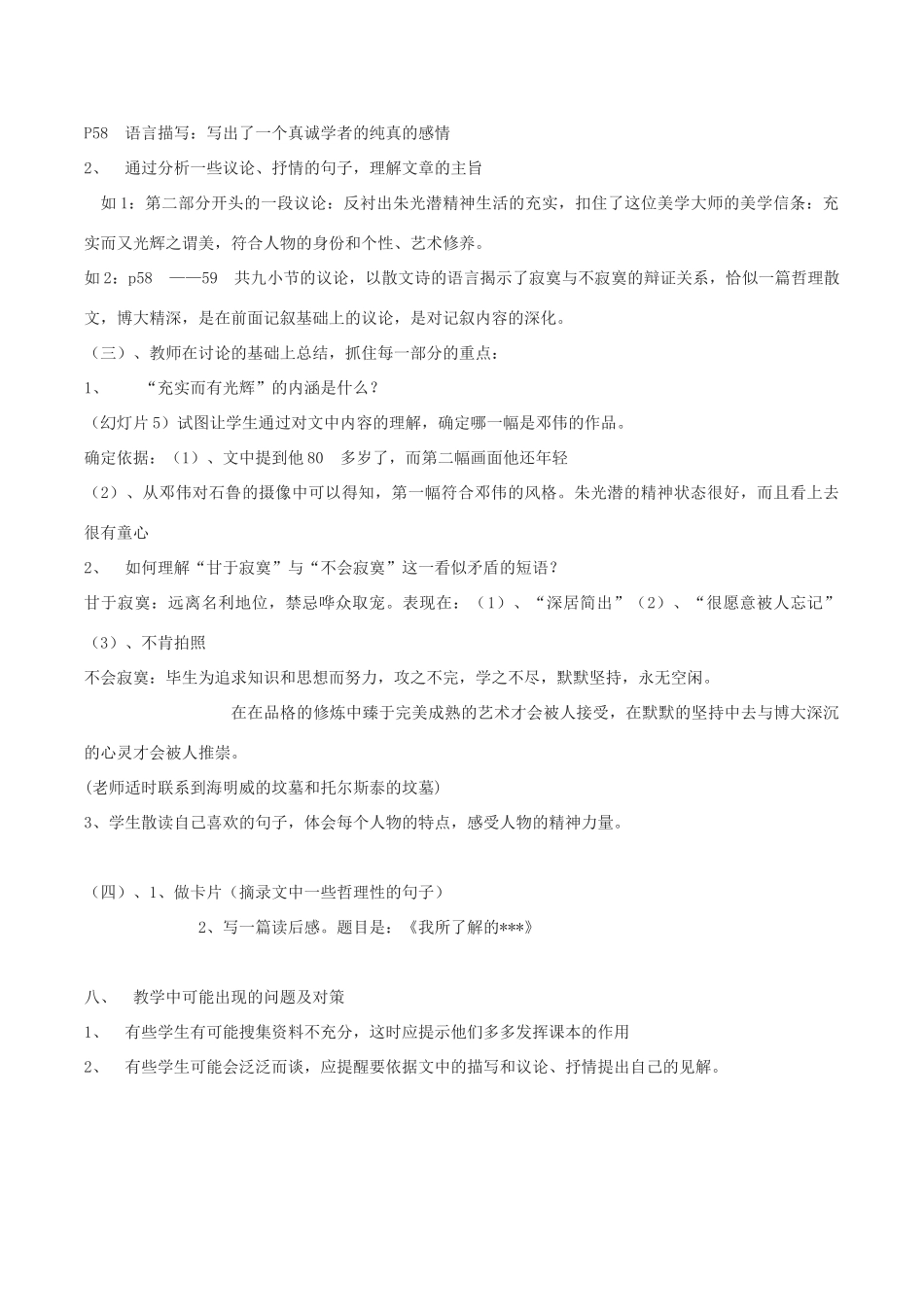 八年级语文下册 14《一个青年摄影师和四个文化名人》教案 语文版-语文版初中八年级下册语文教案_第3页