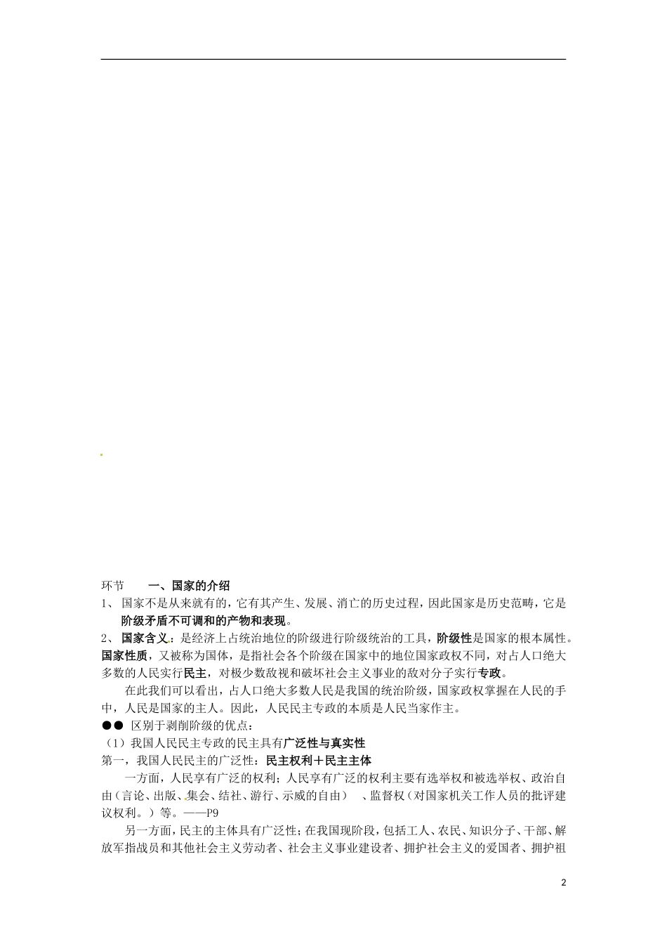山东省冠县武训高级中学高中政治《1.1 人民民主专政：本质是人民当家作主》教案 新人教版必修2_第2页