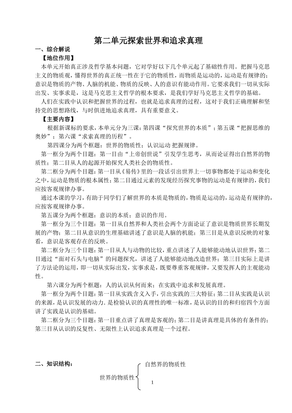 生活与哲学第二单元教案_第1页