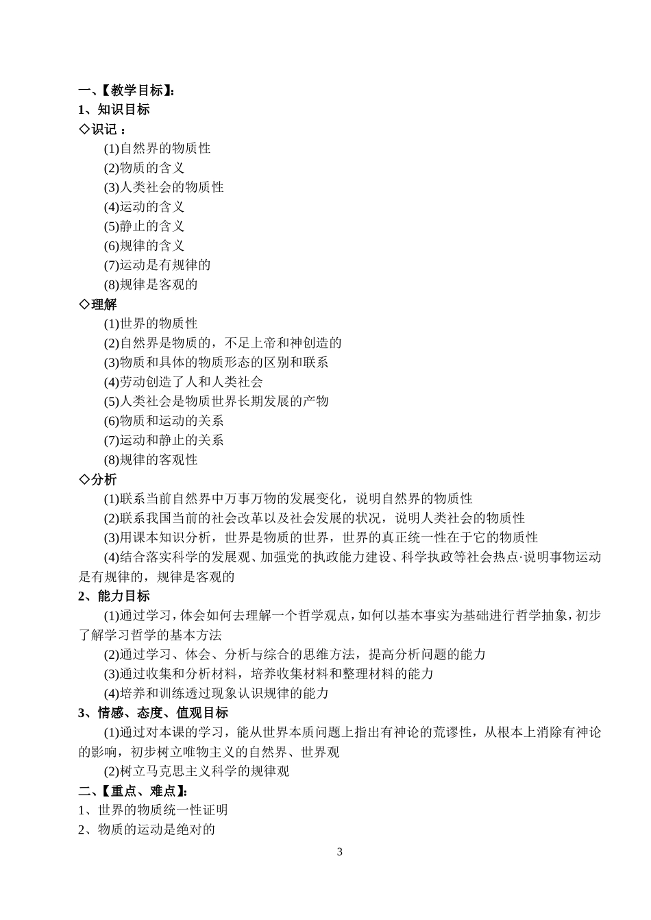 生活与哲学第二单元教案_第3页