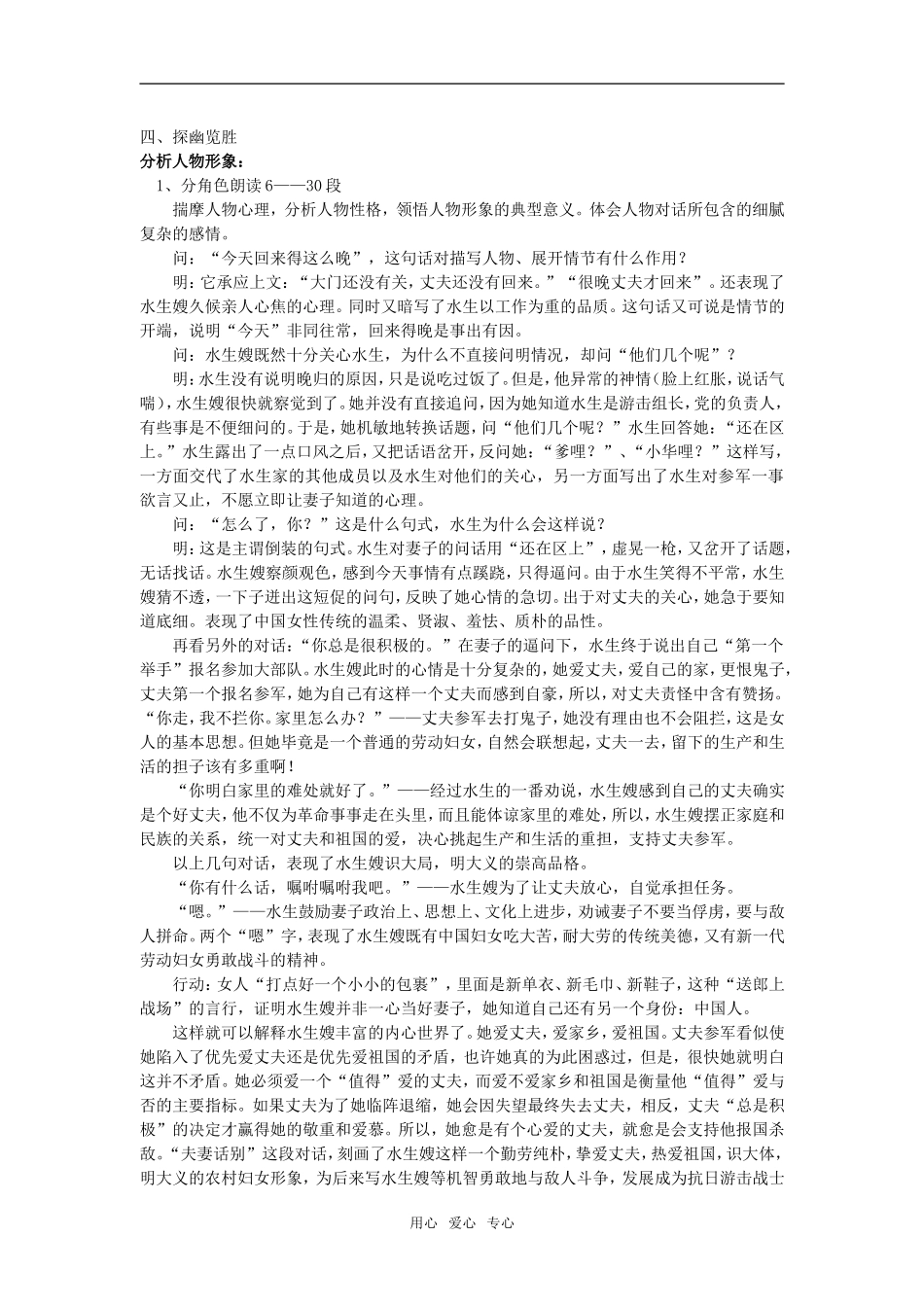 高一语文《荷花淀》山东人民版知识精讲_第3页