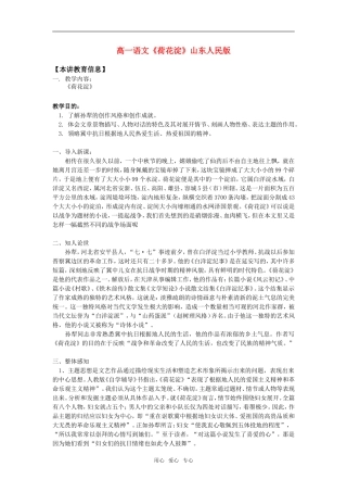 高一语文《荷花淀》山东人民版知识精讲
