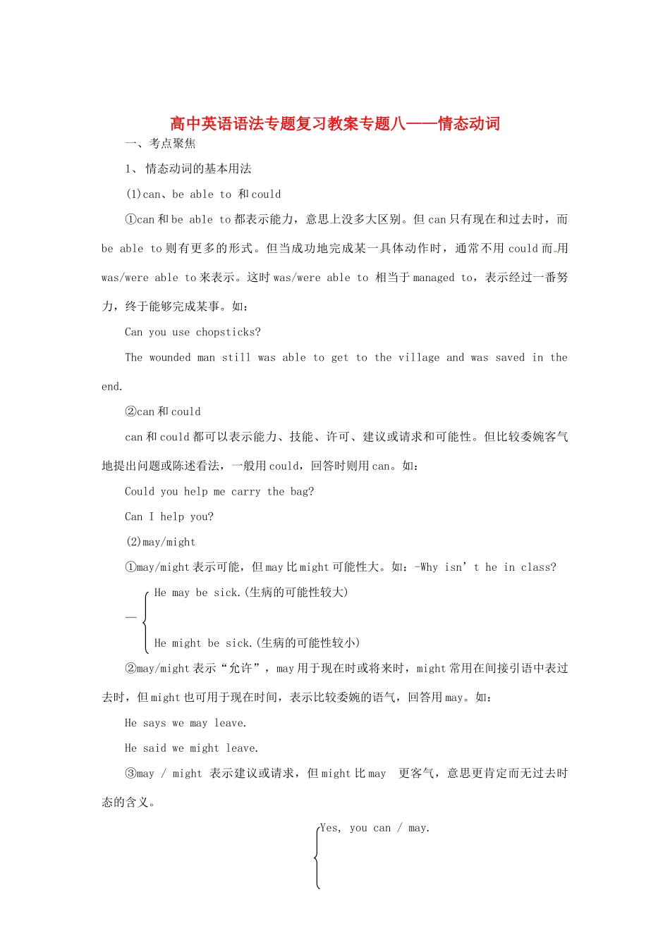 高中英语语法专题复习 专题八 情态动词教案_第1页