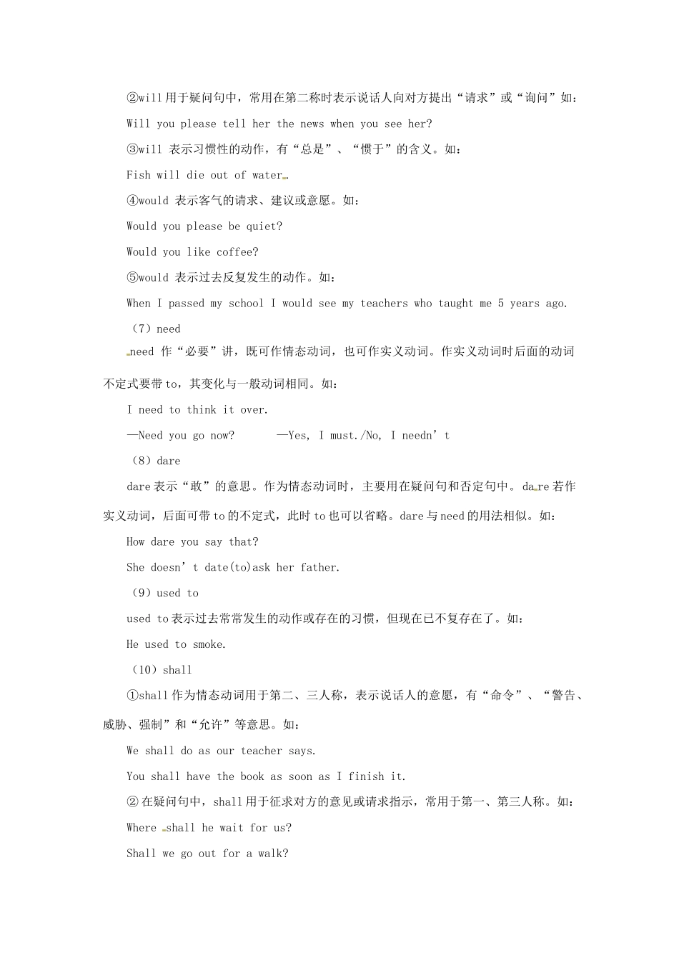 高中英语语法专题复习 专题八 情态动词教案_第3页