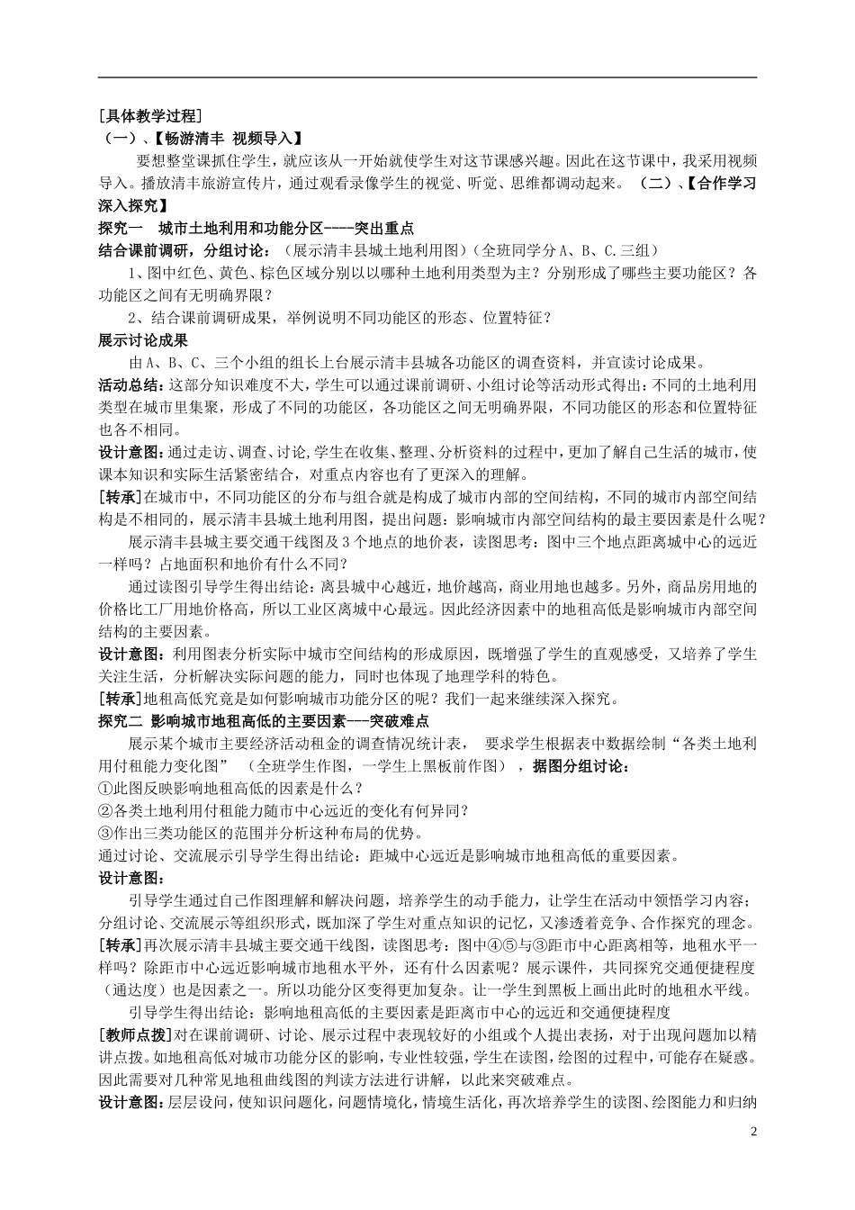 河南省濮阳市油田第二高级中学高中地理 第二章《城市内部空间结构》说课稿 新人教版必修2_第2页